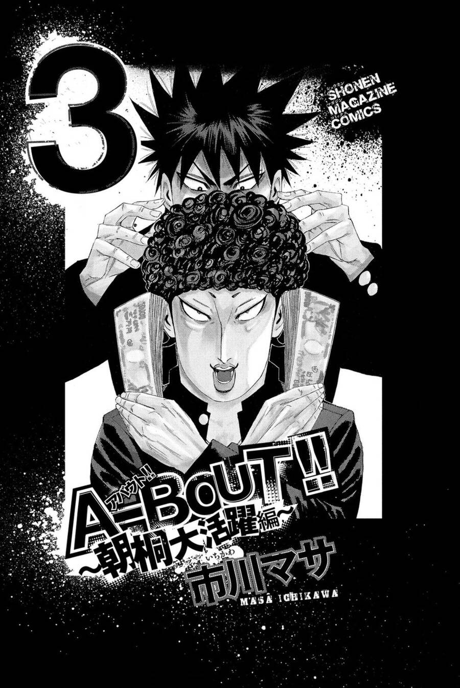 A-Bout! Chapter 184 - 2