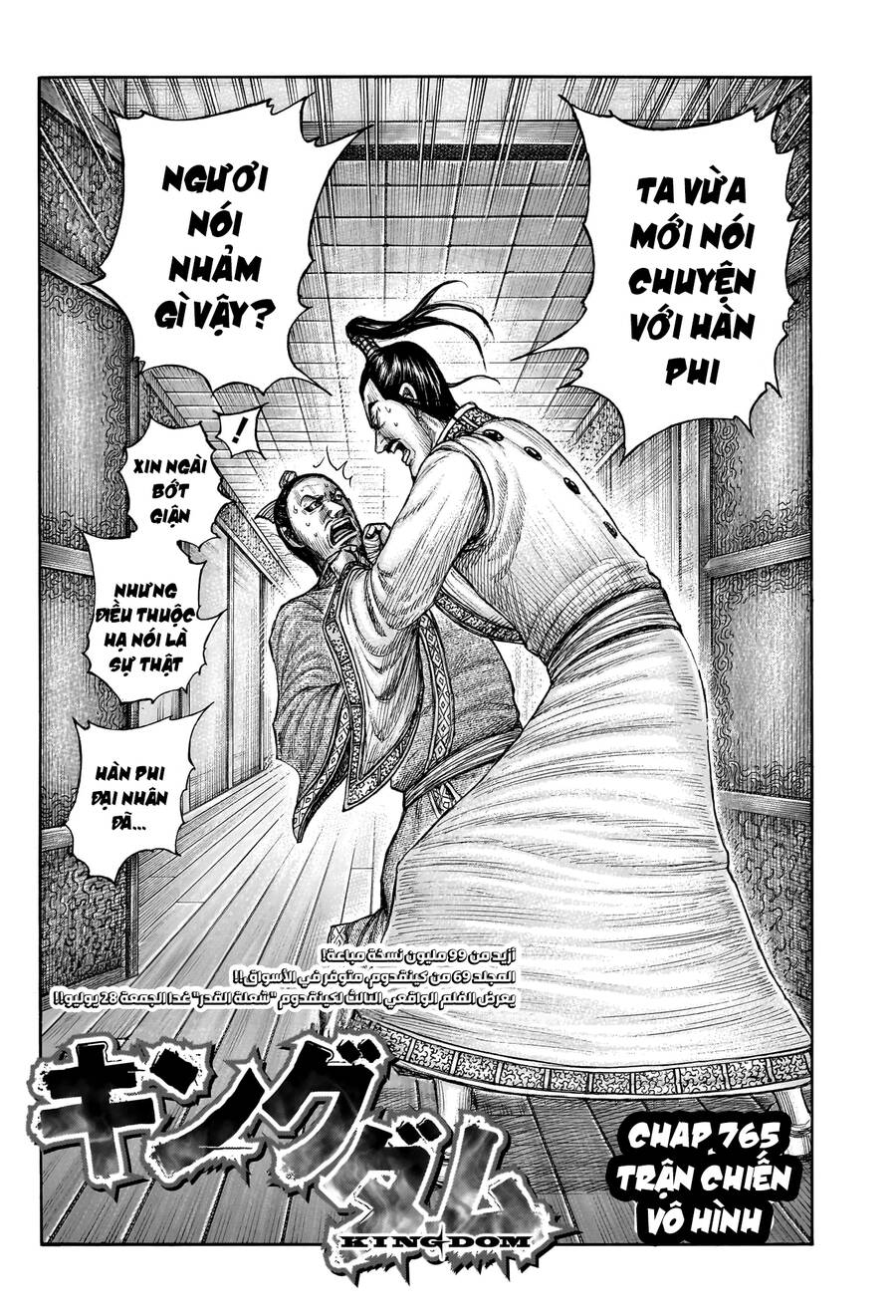 Vương Giả Thiên Hạ Chapter 765 - 4