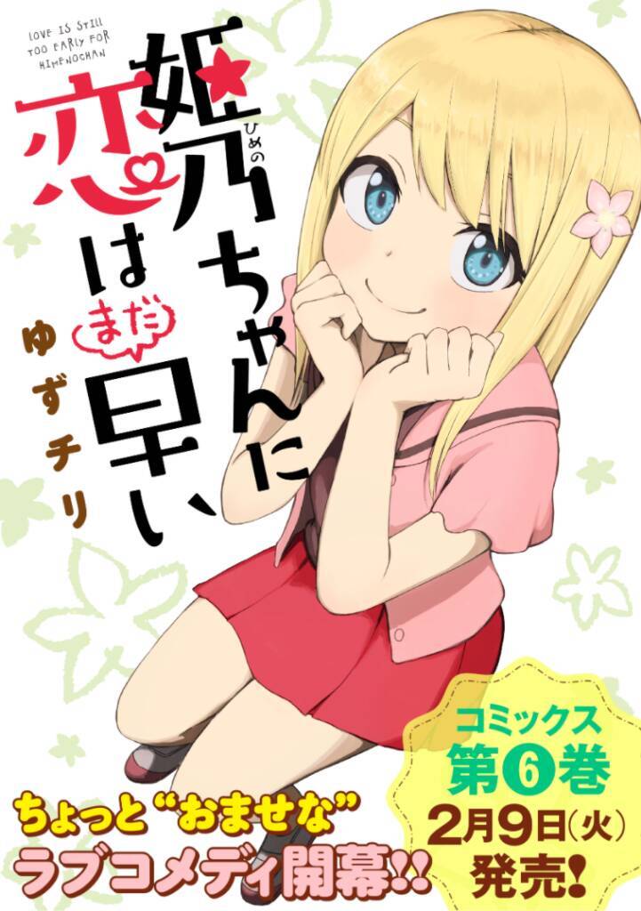 Với Himeno-Chan Thì Yêu Vẫn Còn Quá Sớm Đó! Chapter 50 - 1