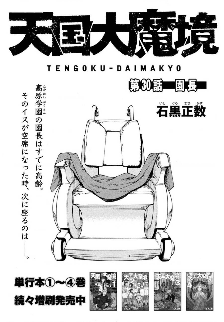 Tengoku Daimakyou Chapter 30 - 1